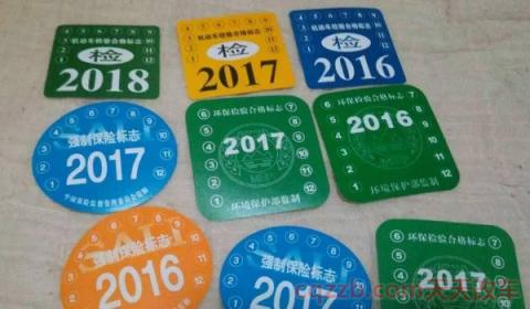 补领检验合格标志(车辆的检验合格标志上都有哪些信息)  第3张