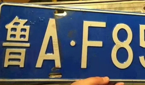 烟台车牌为什么是两个(车辆号牌丢失可以不补办吗)  第2张