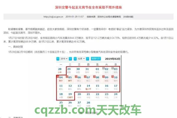 原来：2018深圳限行时间规定_交通业务办理  第3张