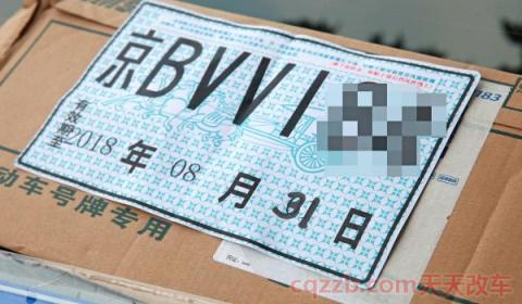 临时车牌可以办几次,一次多久(临时号牌需要粘贴在哪里) 第3张