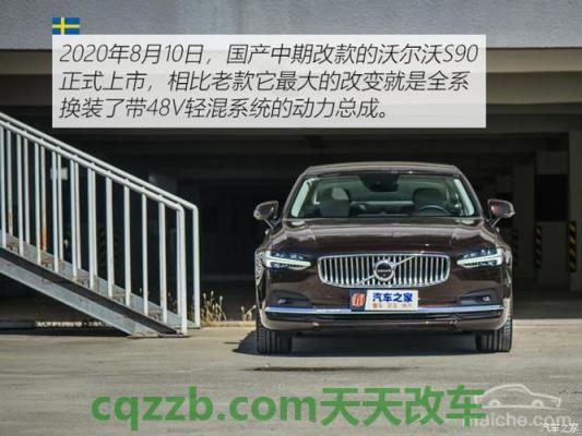 有关：沃尔沃s80是几缸发动机 沃尔沃s90多少钱落地  第3张