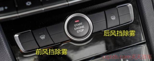 前窗除雾标志(汽车除雾方法)