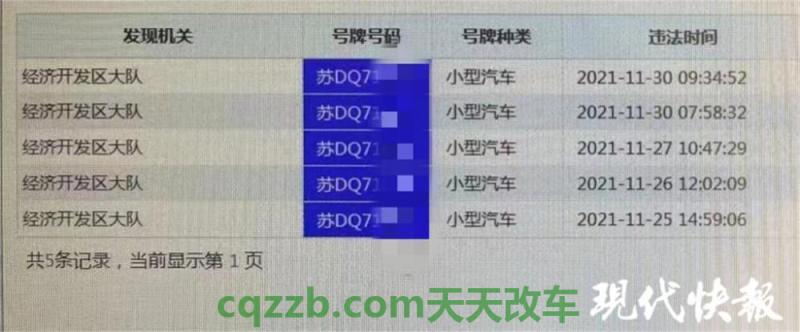 简单说说:什么叫变造机动车号牌_交通问题 第3张