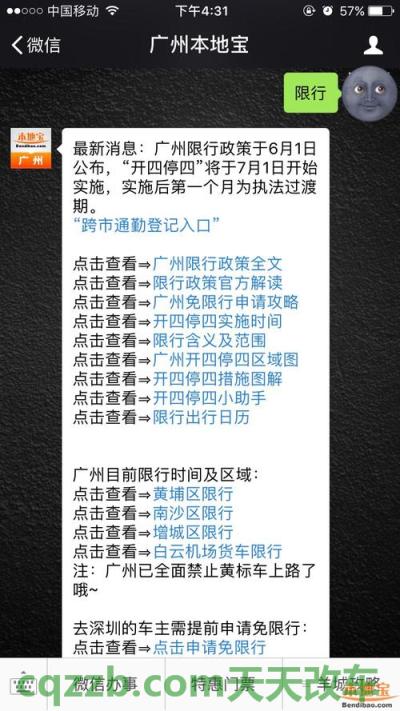 车友：广州白云区摩托车限行区域 广州本地宝开四停四小程序