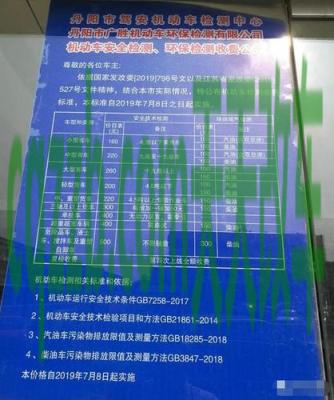 问题：机动车年审收费标准_交通问题