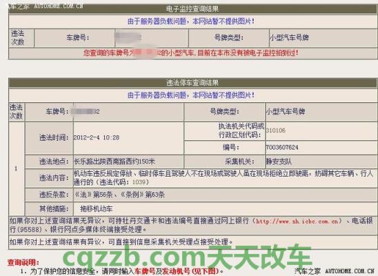 解答汽车：交通查询违章代码73040是什么意思_交通问题  第1张