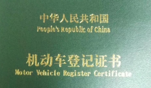 车是动产还是不动产(机动车辆的产权证是什么)  第3张