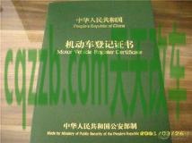 关于：机动车登记证书补办多少钱_交通问题