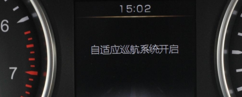 科普一下：跑高速定速巡航有没有必要开(定做巡航系统有几种操作方式)  第1张
