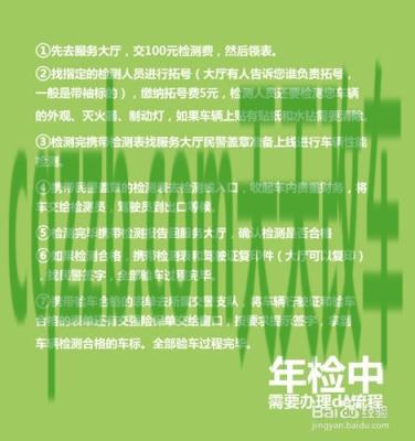 车知识：北京机动车年检流程_交通业务办理  第2张