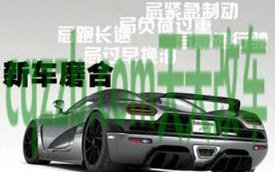分享：磨合期_什么是磨合期
