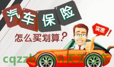汽车分享：第二年车险怎么打折 第二年车险怎么买该买哪几项  第3张