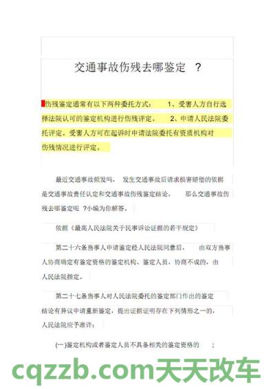 汽车问答：酒驾吹气36怎么处理 上海交通事故伤残鉴定去哪里鉴定  第3张