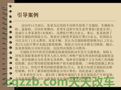 原来：交通事故保险理赔案例分析_交通业务办理  第2张