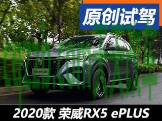 原来：荣威iMAX8的动力配置及其整体性能简介 荣威RX5 eMAX性价比怎么样及其性能简介