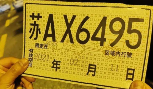 临时牌照上高速需要什么证件(临时号牌分为几种)  第3张