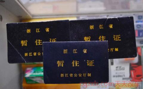 2020考驾照需要暂住证吗(如何办理暂住证)  第2张