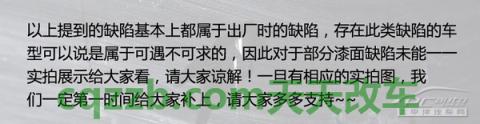 关于:车身缺陷识别技巧_什么是车身缺陷识别技巧 第6张