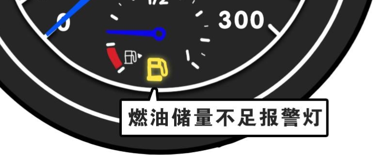 车子油表亮黄灯还能跑多远(车辆加油需要注意什么)