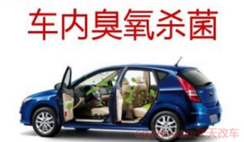 车内臭氧清车一般是几分钟(怎么利用臭氧清理车)  第3张