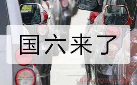 国vl是什么意思(国六排放标准有两种)  第3张