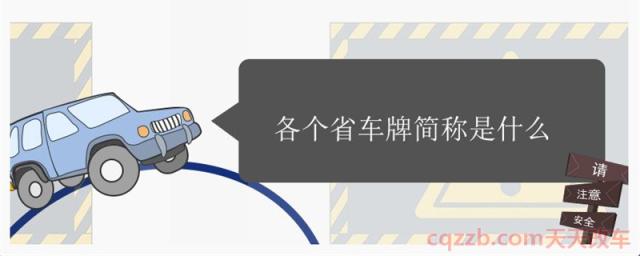 合h是哪里的车牌号(各省车牌号简称)