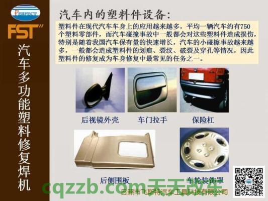 有关：汽车塑料件_什么是汽车塑料件  第1张