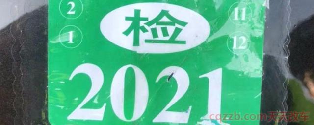 2021年机动车检验合格标志(车辆年检的依据是什么)