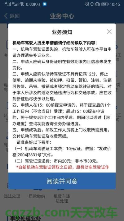 分享：驾驶证丢失声明_交通业务办理  第1张