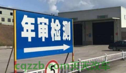 揭秘一下:新车多少年审一次(车辆可以不年检吗) 第3张