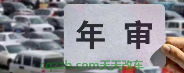 普及：异地可以审车吗(车辆年检手续可以不办理吗)