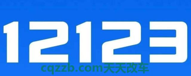 分享一下：交管12123选牌照后多久上牌(交管12123都能够办理哪些手续)