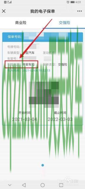 汽车问答：怎么查交强险到期_交通问题