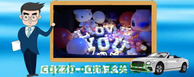 后备箱灯一直亮怎么关()