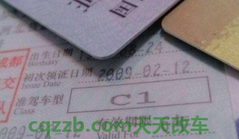 c1驾驶证能骑电动车吗(c1机动车驾驶证丢失怎么办)  第3张