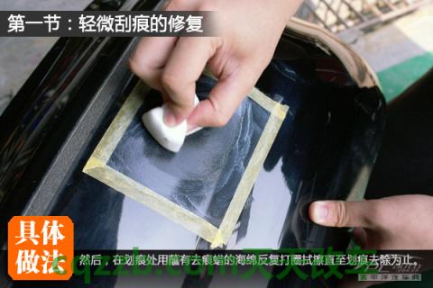 解答：刮痕修复技巧_什么是刮痕修复技巧  第7张