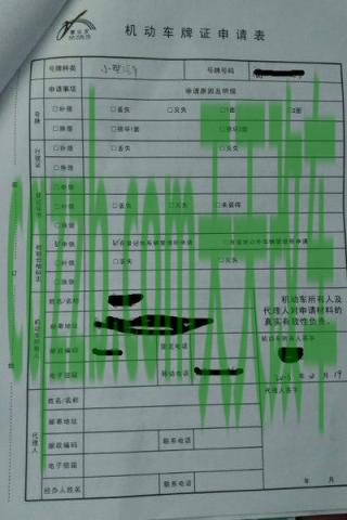 关于汽车：机动车牌证申请表是干什么的_交通问题  第3张