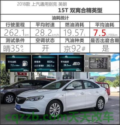 汽车有关：英朗1.3t实际油耗 汽车电瓶没电的症状  第2张
