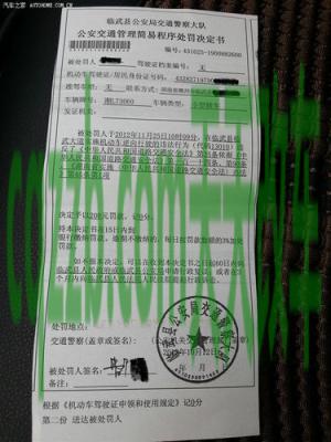 有关：交通罚款滞纳金_交通业务办理  第3张