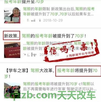 问题：达到规定年龄更换驾驶证_交通业务办理  第2张