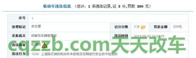 汽车知识：菏泽汽车违章查询 黑牌照是什么