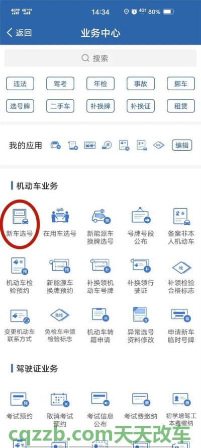 汽车有关：机动车换号牌_行驶证_登记证书流程_交通业务办理  第2张