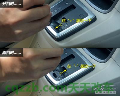 车问答：手自一体换挡技巧_什么是手自一体换挡技巧  第17张