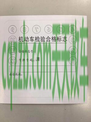 车知识：机动车检验合格标志几年一换_交通问题  第3张