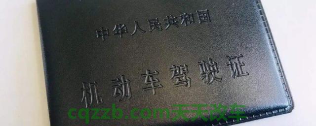 驾驶证尺寸(驾驶证)  第1张