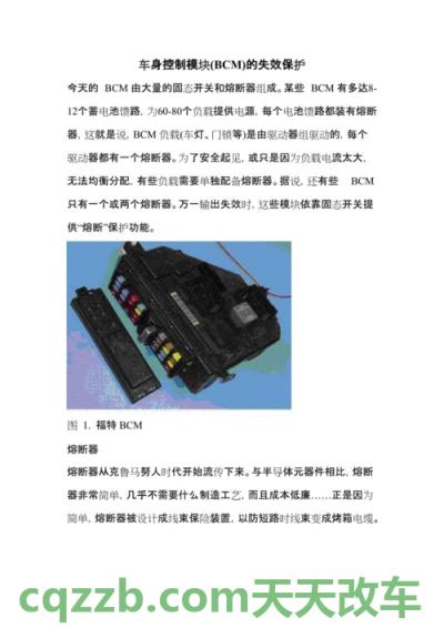 车回答：汽车bcm模块是什么 汽车eps故障的维修方法是