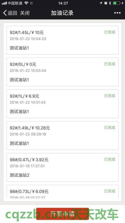 汽车知识：加油充值卡骗局 加油卡可以查到每次加油记录吗  第1张