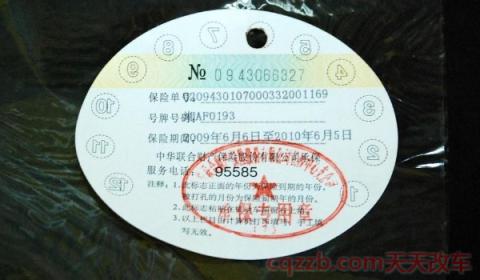 汽车交强险包括哪些内容(交强险是保障谁的一种保险)  第3张