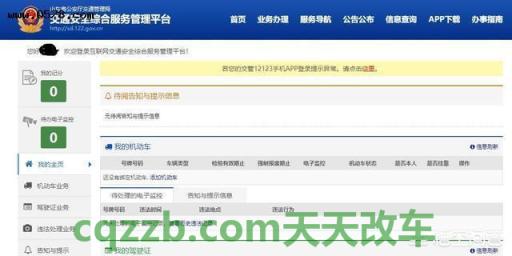 分享：车管所违章扣分查询_交通业务办理  第2张