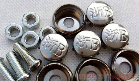 车牌防盗帽扣不紧打转(车牌防盗帽可以去哪里买)  第3张